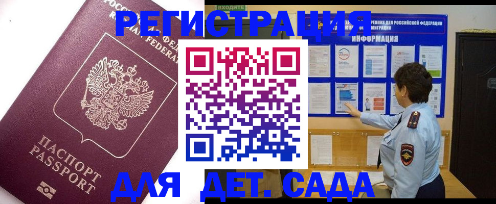 временная регистрация купить в Няндоме