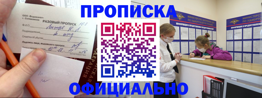 прописка для работы в Няндоме